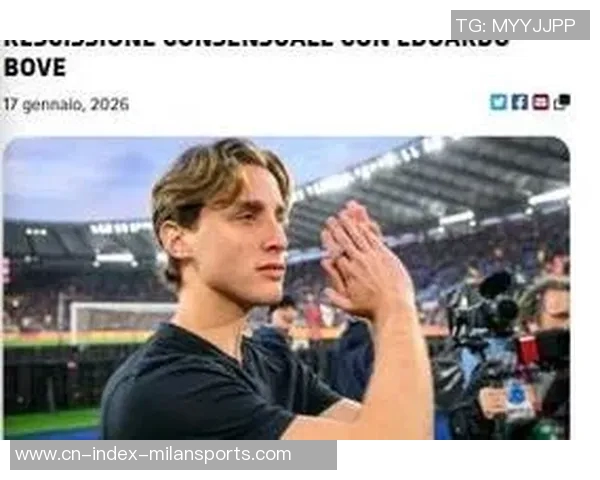 罗马俱乐部与23岁博维因健康原因提前解约正式公告